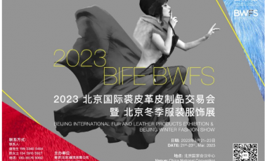 踔厲奮發 賡續前行-2023北京國際裘皮革皮制品交易會擬于三月在京隆重舉辦